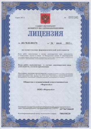 Лицензия на осуществление фармацевтической деятельности в Нейво-Рудянке